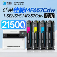 连盛 657cdw硒鼓适用佳能Canon i-SENSYS mf657cdw墨粉盒四色加大容量