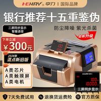 亨力 点钞机新版人民币亨力B类点钞机伯爵885B型号银行专用商用家用现金收银办公设备