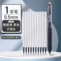 deli/得力 臻顺滑 中性笔套装+笔芯