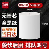 天章 80*50型17.5米*50卷 新橙天章热敏收银纸 商超收银凭证打印纸