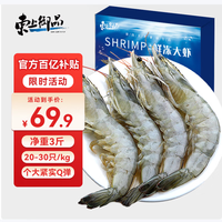 移动端、京东百亿补贴：东上御品 青岛大虾  净重1.5kg 盒