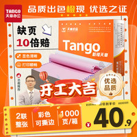 天章 新橙天章二联整张可撕边 针式电脑打印纸 1000页 241-2S彩色(白红)