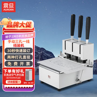 震旦 手动三孔线式装订机30mm财务凭证档案3孔线装机 AB301K