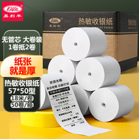 易利丰 热敏纸57*50mm/50卷 收银纸热敏打印纸美团外卖小票纸