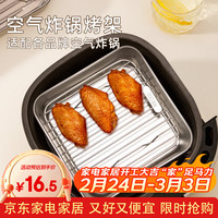 维艾 不锈钢空气炸锅内专用的烧烤架烤肉烤盘分层沥油支架配件方形烤盘 中号