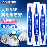  VICTOR/威克多 稳定耐打 羽毛球