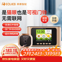 移康智能 可视猫眼嵌入式二合一家用防撬门镜摄像头带显示屏门铃E2