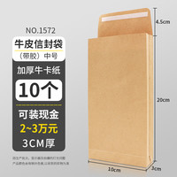浩立信 加宽版2号空白牛皮纸信封 10个/包 无字信封袋发票袋工资袋文件袋 侧宽30mm 中号 1572