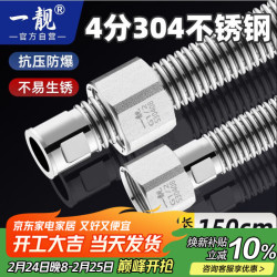 一靓 1.5米304不锈钢波纹管4分热水器冷热进出水管耐高压金属软管1根