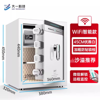 大一 保险柜家用WIFI报警办公家庭入墙指纹密码45cm全钢保险箱小型迷你防盗夹万保管箱2026新款