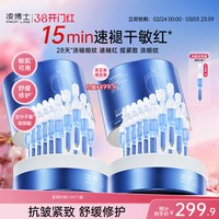 凌博士 蓝铜次抛精华液30支补水修护紧致抗皱全分子量玻尿酸敏感肌正品