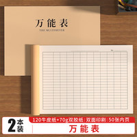 西玛 万能表格横版点菜单开单本流水单收银单顾客记录表点单本 用款