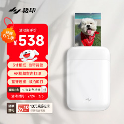极印 口袋照片打印机 手机即拍即印AR视频留声无线蓝牙相片打印机 云朵白ZPP110+1盒耗材