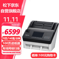 Panasonic KV-N1058Y A4彩色双面扫描仪 A4文件高清自动进纸批量连续扫描机 有线网络共享