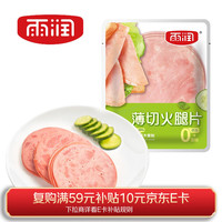 雨润 薄切鲜嫩火腿片40g*3袋 三明治火锅烧烤食材 营养高蛋白代餐轻食