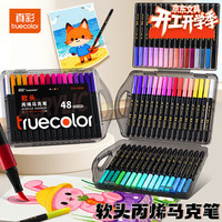 移动端、京东百亿补贴：真彩 48色小黑盒软头丙烯马克笔