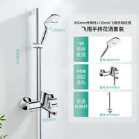 汉斯格雅 飞雨系列 3速select 全套花洒套装 带下水龙头 120mm 包安装/拆旧