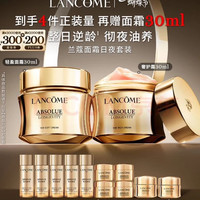 兰蔻 套装| 轻盈面霜&奢护霜30ml   加赠旅行装30mlx5+眼霜5mlx4+奢护霜15ml+颜乳霜15ml+白金礼盒等