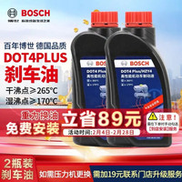博世 通用型DOT4 PLUS 刹车油制动液油 汽车养护套装2L包安装