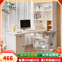 特朗森 书桌电脑桌台式学习桌书架学生写字转角书桌书柜一体办公桌 实木转角书桌 140*80*180
