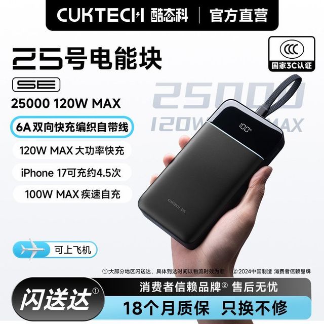 酷态科 25号超级电能块SE电芯25000毫安大容量适用笔记本苹果17
