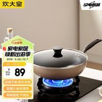 PLUS会员：炊大皇 极皇系列 家用易洁轻量平底煎炒菜锅 28cm 带盖子