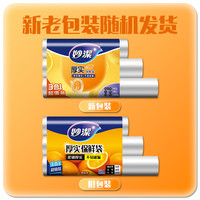 妙潔 MBR3-C 点断式保鲜袋 30*40cm+25*35cm+20*30cm 40只+80只+120只