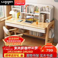 罗森 实木书桌带书架 现代简约书柜办公电脑桌 学生学习桌子 80桌椅组合