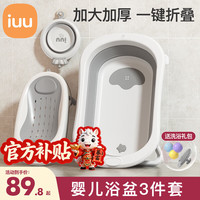 iuu 婴儿洗澡盆儿童浴盆大号宝宝可折叠可坐可躺浴架脸盆套餐 浴盆+可调节浴架+脸盆