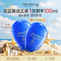 资生堂 蓝胖子防晒霜50ml*2 SPF50+防水防汗面部护肤水润隔离防晒