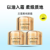 兰蔻 菁纯臻颜焕亮眼霜