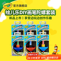 绘儿乐 对战陀螺套装 对战陀螺4支+纸质对战盘