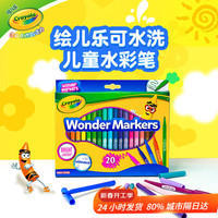 绘儿乐 580086 细杆细头手账绘画水溶性马克笔盒装易水洗无毒不脏手 50色水彩笔（20色）