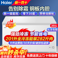 海尔 冰柜200升300升大容量全冷冻节能省电超低温速冻无需频繁除霜家用小冰柜冷冻柜新一级能效冷藏两用