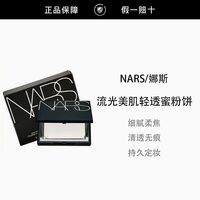 百亿补贴：NARS 正品行货NARS粉饼娜斯蜜粉饼散粉大白饼控油清爽定妆持久