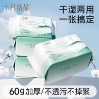百亿补贴：十月结晶 婴儿绵柔巾 80抽（加大厚干湿两用）