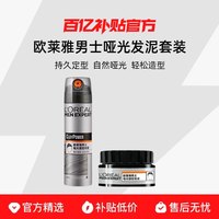 巴黎欧莱雅 欧莱雅男士哑光发泥发蜡喷雾持久定型喷雾自然蓬松控油