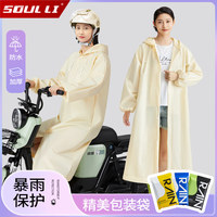首力家居 连体长款非一次性骑行雨衣