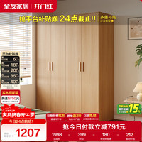 全友 家居 四门衣柜卧室家用原木风柜子储物柜卧室收纳柜大衣橱新款
