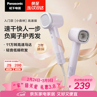 Panasonic 负离子 电吹风机  霞光紫