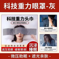  勋阳宇乐 微压助眠 重力眼罩耳罩 【骑士黑】 微压助眠松弛入睡