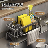 勋阳宇乐 收纳 厨房置物架 沥水架 抹布收纳 水龙头