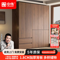 中伟 实木衣柜 1.8米五门 胡桃色