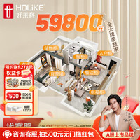 好莱客 整装定制套餐 全屋柜子 电视柜衣柜餐边柜 橱柜木门家具 红色