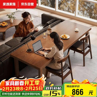 家逸 茶桌 茶几 1.4米 橡胶木