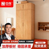中伟 实木衣柜 对开门 现代简约 松木大衣橱