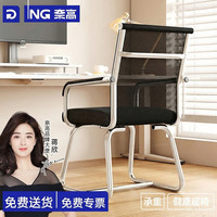 奈高 NAIGAO）椅子电脑椅办公椅会议椅商业办公椅座椅网布弓形