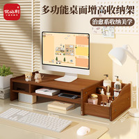 优必利 UBILI 优必利 5072 电脑增高架显示器支架 带抽屉 胡桃色