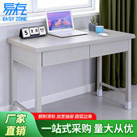 易存 营具 电脑桌 宿舍钢制办公桌 二抽学习桌 加厚款