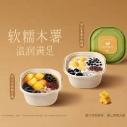 都可 冬日甜品 5种小料·黄心木薯牛奶碗